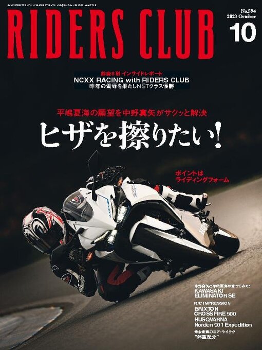 Title details for RIDERS CLUB　ライダースクラブ by Jitugyo no Nihon Sha, Ltd. - Available